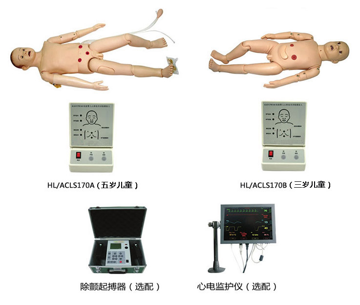 HL/ACLS170 多功能儿童综合急救训练模拟人（ACLS高级生命支持，嵌入式系统）