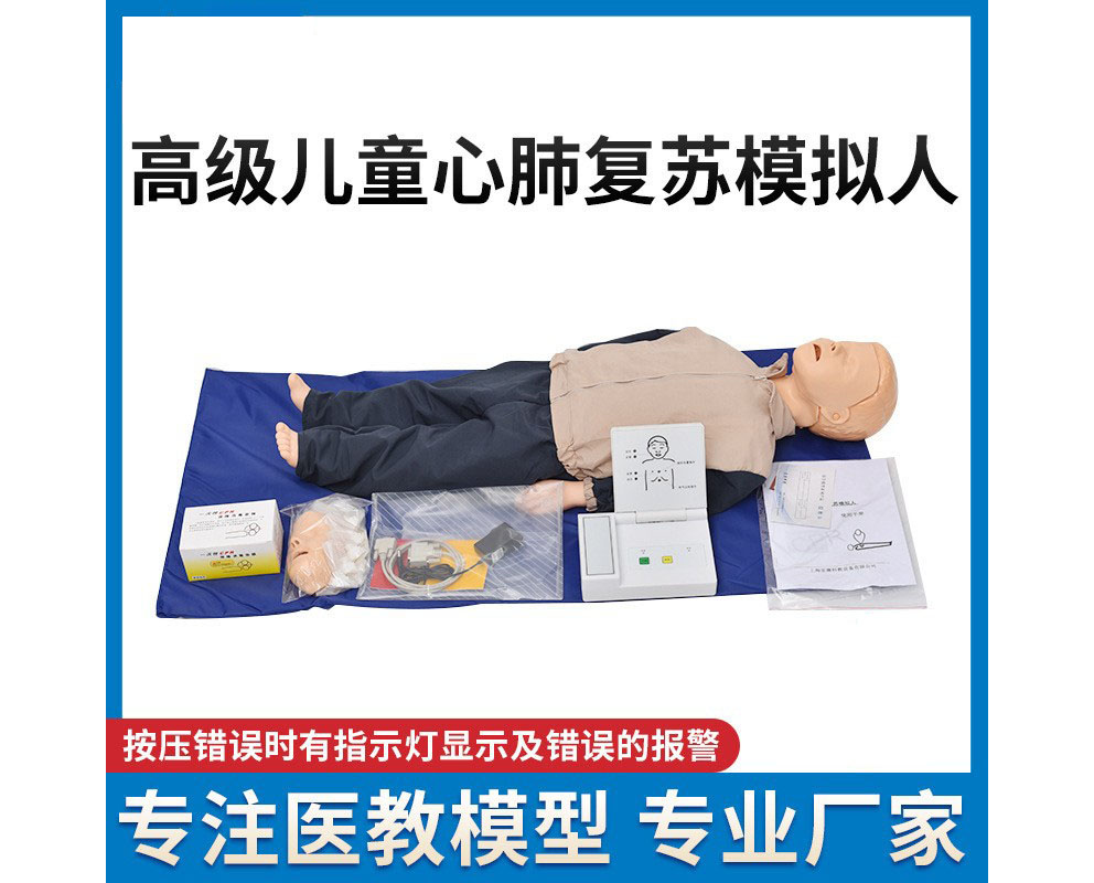 HL/CPR170 高级儿童心肺复苏模拟人