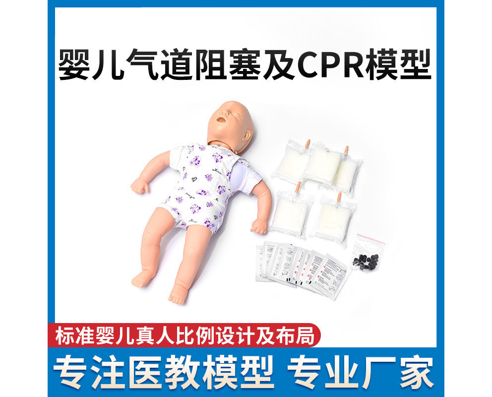HL/CPR150 婴儿气道阻...