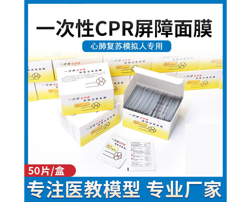 HL/CPRM 一次性心肺复苏面罩